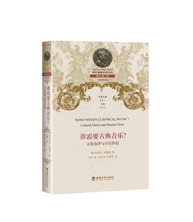 谁需要古典音乐