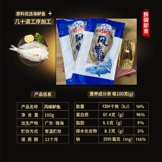珠海斗门 风味鱼 120g/条 开袋即食 微辣配方 口味出众 商品图2