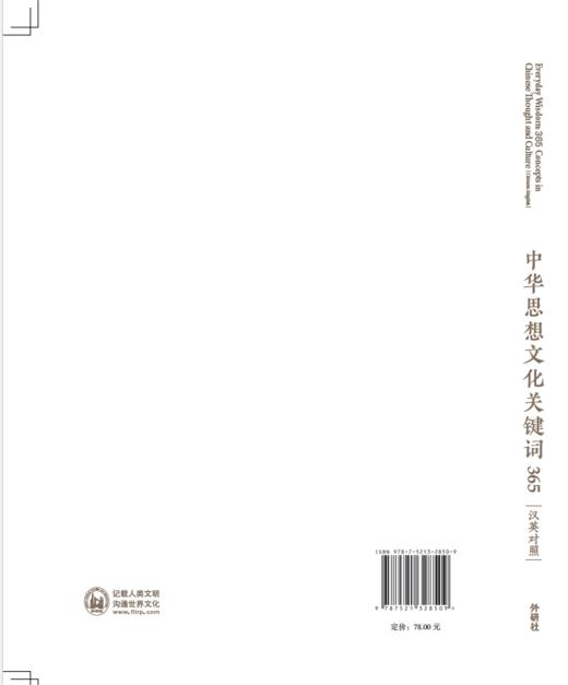 中华思想文化关键词365(汉英对照) 商品图1