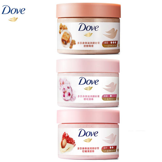 【品牌直发】多芬身体磨砂膏石榴/樱花/澄糖冰淇淋质地去角质皮滋润保湿298g 商品图0