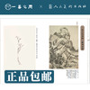人美画谱 吴历【现货包邮】RM0040 商品缩略图1