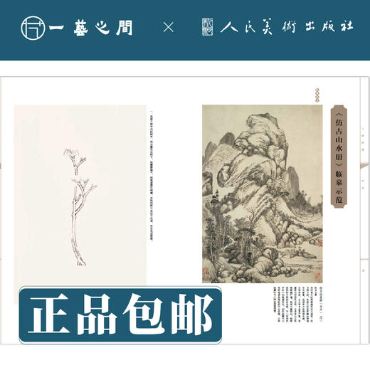 人美画谱 吴历【现货包邮】RM0040 商品图1