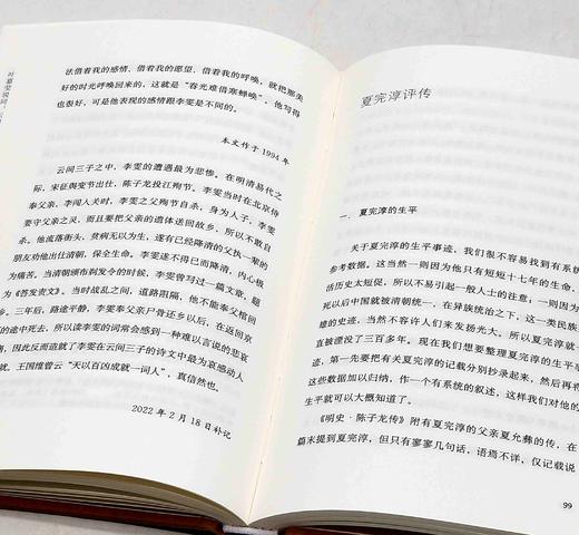 叶嘉莹钤印本！！！《叶嘉莹说云间派》，精装，32开，叶嘉莹著，上海三联书店2023年8月一版一印，定价52，售价50元。 商品图13