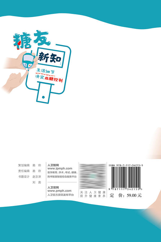 糖友新知：生活细节决定血糖控制 2023年9月科普 9787117342155 商品图2