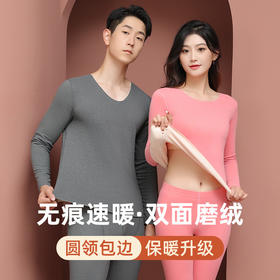 【亲肤高弹力，舒适恒温保暖！】新款桑蚕丝德绒保暖情侣款内衣，ab面加绒，厚实保暖，无痕贴身，发热秋衣秋裤，是你不可或缺的伙伴！