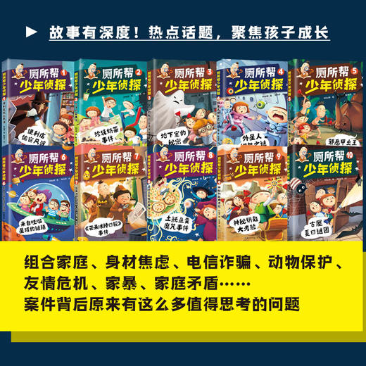 厕所帮少年zhen探1-10（10本套·新版） 商品图4