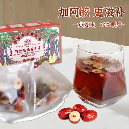 香港宝芝林阿胶黑糖姜枣茶150g(15g*10袋) 商品图2