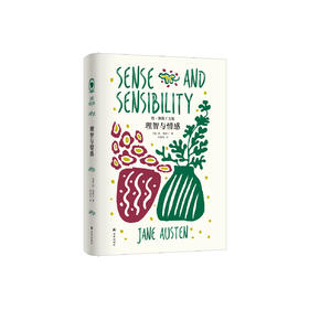 《理智与情感》（简·奥斯丁文集）