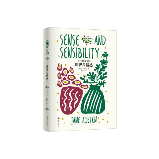 《理智与情感》（简·奥斯丁文集） 商品图0