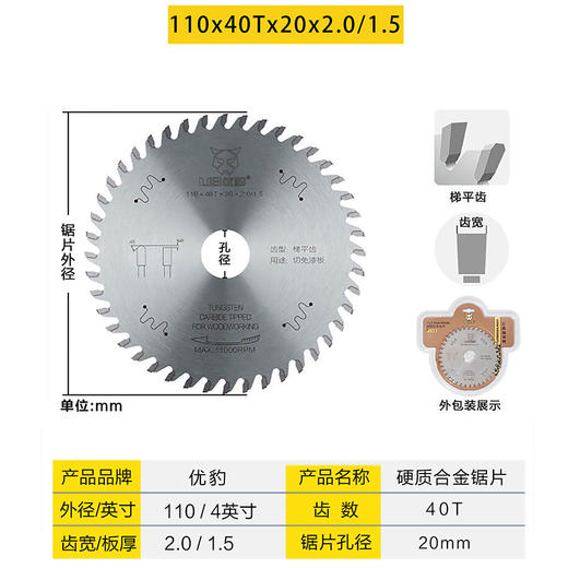 【工业级】优豹免漆板锯片 商品图8