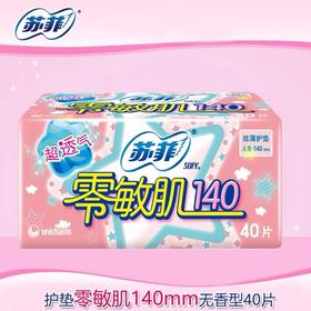 苏菲零敏肌-丝薄柔滑卫生巾40片+8片