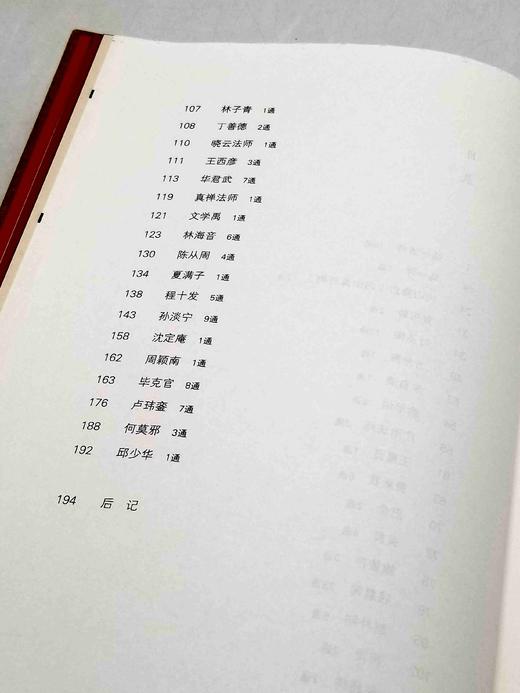 毛边本：《丰子恺丰一吟友朋书简》，16开精装，杨子耘、禾塘编，浙江古籍出版社2023年7月一版一印，198页，定价88元，售价78元。 商品图6