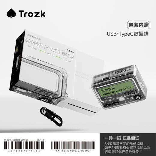 Trozk特洛克复古BB机移动电源充电宝30w快充寻呼机 商品图0