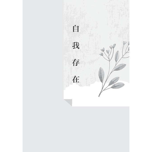 自爱自在： 苏东坡的生活哲学 商品图1