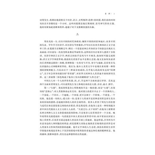 周有光语文现代化理论体系建构/周有光语言文字学研究丛书/施麟麒/浙江大学出版社 商品图3