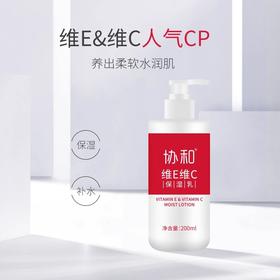 协和维E维C保湿乳-1931