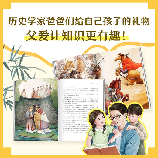历史学家爸爸讲中国史（全十卷） 商品图1