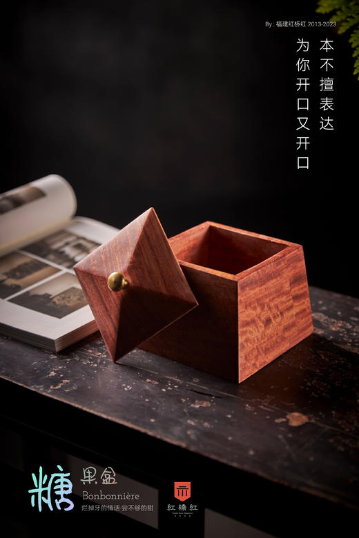 红桥红  家具严选  缅甸花梨（大果紫檀）【糖果盒 / 茶叶盒】 商品图4
