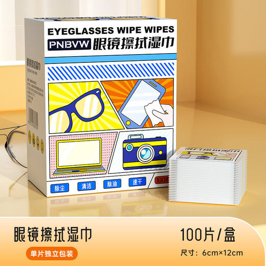 「100片独立包装」眼镜湿巾纸 居家日用擦拭镜片清洁去污去油一次性擦眼镜布工具 商品图0