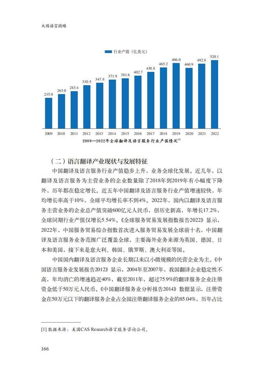 大国语言战略 商品图8