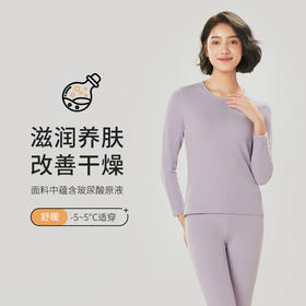 都市丽人舒暖保暖衣女负5至5度适穿无缝面料玻尿酸太空绵保暖衣中厚款套装秋衣秋裤LW31C2