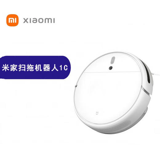 小米（MI）米家扫地机器人1C（小五粮定制款） 商品图5