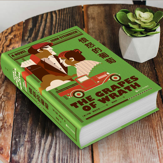 《约翰·斯坦贝克诺奖经典：全两册》（人鼠之间+愤怒的葡萄） 商品图8