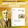 18世纪哲学家的天城 卡尔·贝克尔；何兆武[译] 北京大学出版社 商品缩略图1