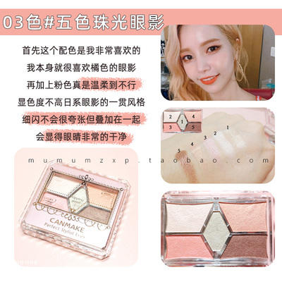 【清仓好价】canmake星璨眼影3# 珠光珊瑚（效期至24.2） 商品图1