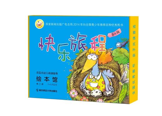 快乐旅程绘本馆（共6辑） 商品图6