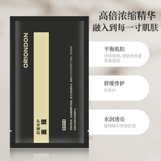 ORIONDON 舒缓修护面膜7片装 商品图3