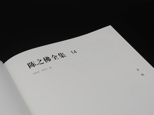 重磅推荐丨《陈之佛全集》（全16卷） 商品图8