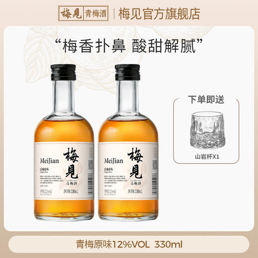 白梅见12度青梅果酒330ml*2低度甜酒微醺梅子酒 商品图0