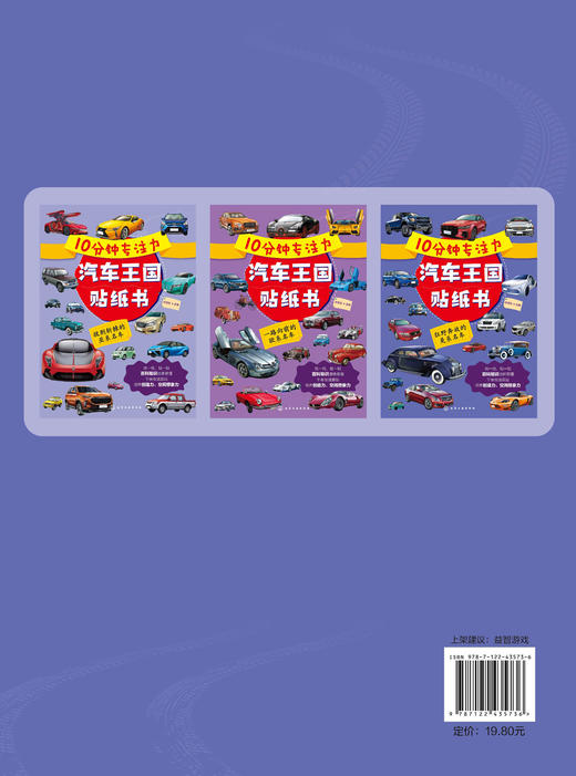 10分钟专注力汽车王国贴纸书：狂野奔放的美系名车 商品图1