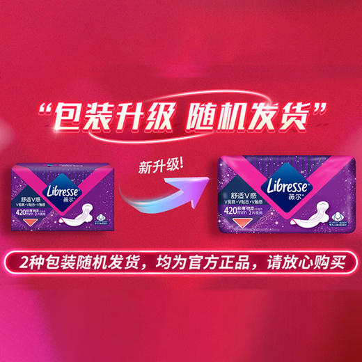 Libresse薇尔卫生巾日夜用试用套组 V感超薄亲肤棉柔小V巾使 商品图4