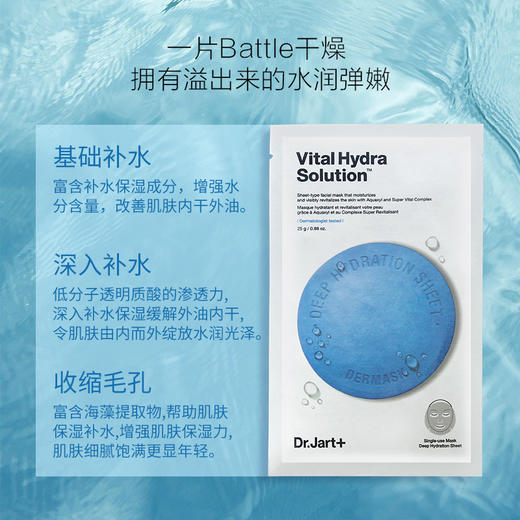 Dr.Jart+蒂佳婷 水动力活力水润面膜 5片/盒 蓝色 商品图1