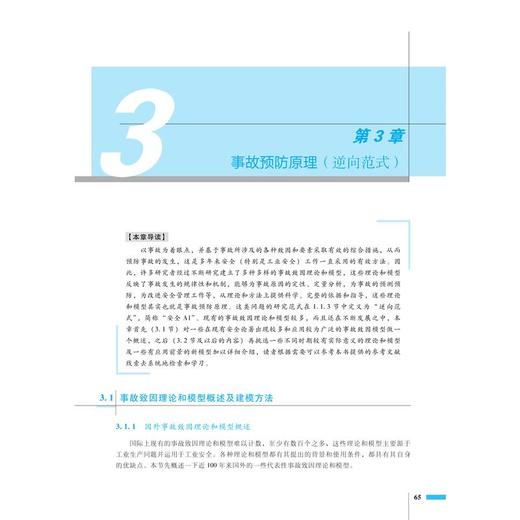 安全科学原理 第2版 商品图1
