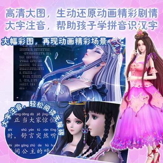 【13册自选】叶罗丽精灵梦全新经典故事 叶罗丽图画书 商品图5