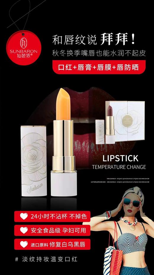 sunbaron仙芭侬 淡纹持妆温变口红 深层滋润  色泽饱满自然 商品图3