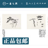 人美画谱 黄公望【现货包邮】RM0023 商品缩略图1