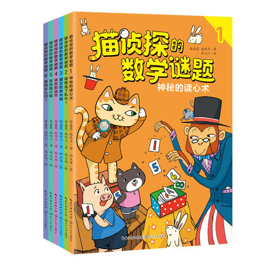 猫侦探的数学谜题（全六册） 商品图1