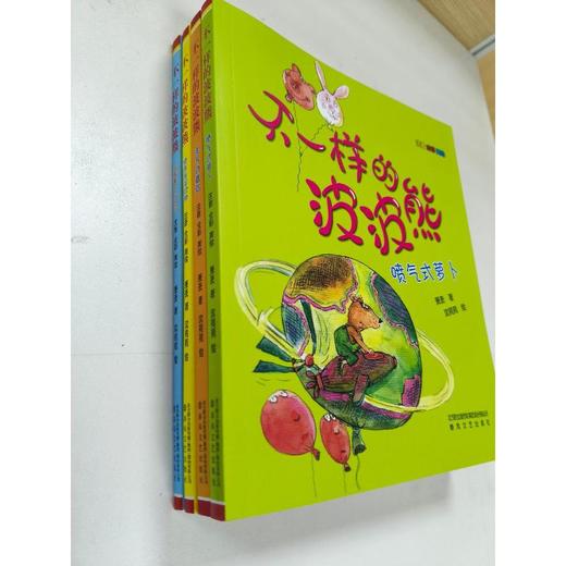 不一样的波波熊：淘气的蘑菇+喷气式萝卜+妖怪来了，我不怕+挠痒痒泥巴弹.注音版 商品图1