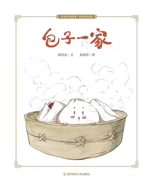 中华文化绘本·好吃的东西（套装8册） 郑荔 姚红主编 南京师范大学出版社  正版书籍 商品图1