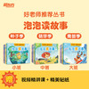 【新东方】好老师推荐丛书 泡泡读故事 商品缩略图0