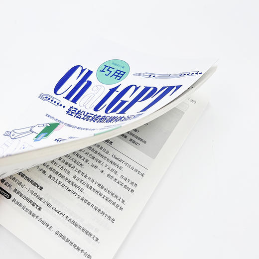 巧用ChatGPT轻松玩转新媒体运营 陈振轩 著 北京大学出版社 商品图4