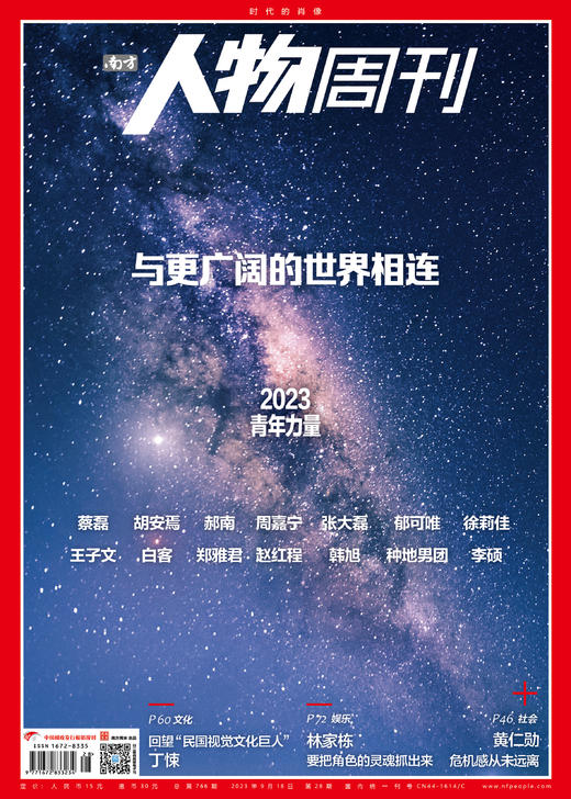 南方人物周刊2023年第28期总第766期 商品图0