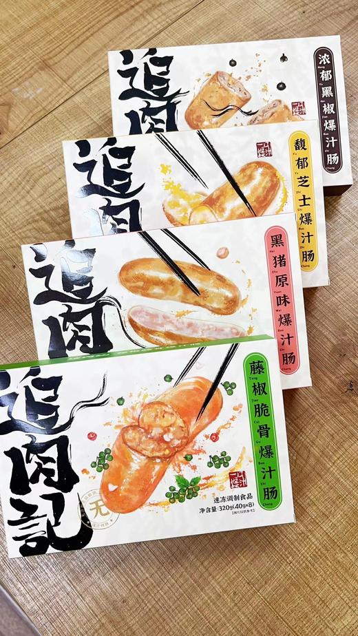 活动特价，99元38根！追肉记【爆汁烤肠】四种口味任意挑选 配料纯净无添加 满满肉感 拒绝科技与狠活 减盐减糖 味道好吃无负担！ 商品图2