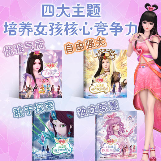 【13册自选】叶罗丽精灵梦全新经典故事 叶罗丽图画书 商品图3