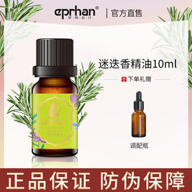 伊帕尔汗迷迭香精油10ml肌肤精油官方旗舰店