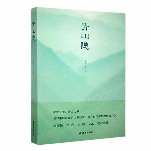 王选签名作品《故乡那么辽阔，为何还要远行》+《青山隐》+《彩虹预报员》 商品图3